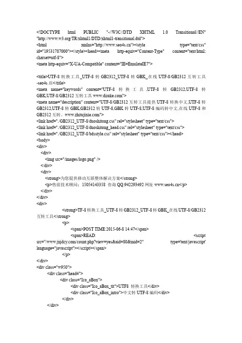 在线GB2312UTF-8编码互转工具源码完整版