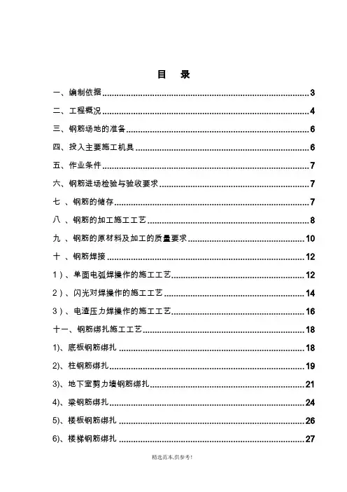 珠海万科钢筋工程施工方案