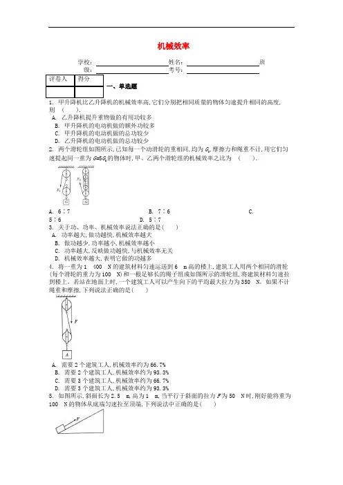 八年级物理下册第十二章第3节机械效率课时练新版新人教版2