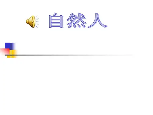 第四章民法自然人的权力能力