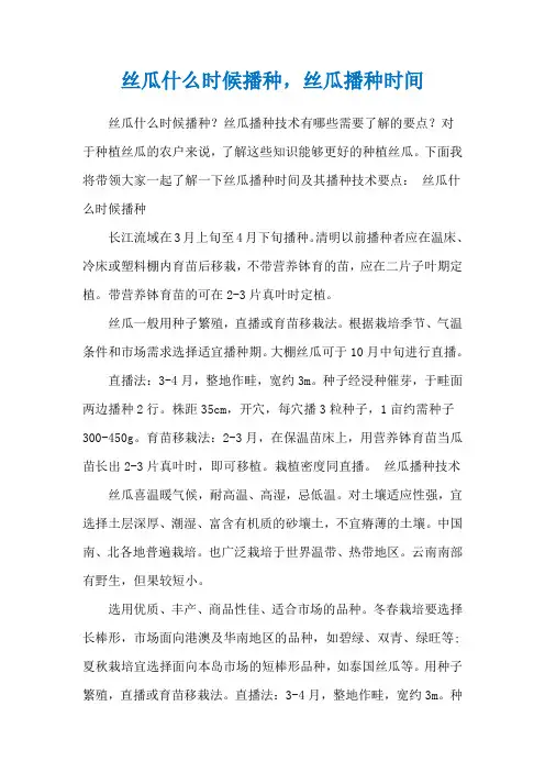 丝瓜什么时候播种,丝瓜播种时间