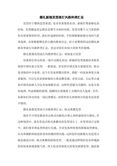 婚礼新娘发型流行风格种类汇总
