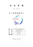 甲醇-水分离板式精馏塔的设计资料