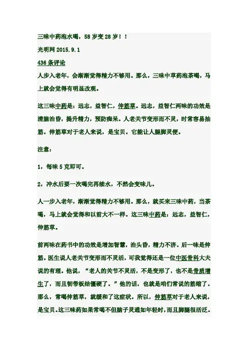 三味中药泡水喝