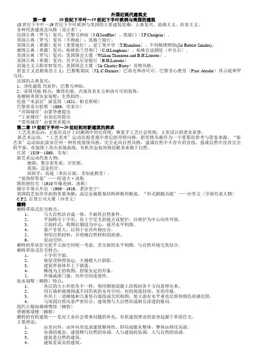 外国近现代建筑史第1章18世纪下半叶～19世纪下半叶欧洲