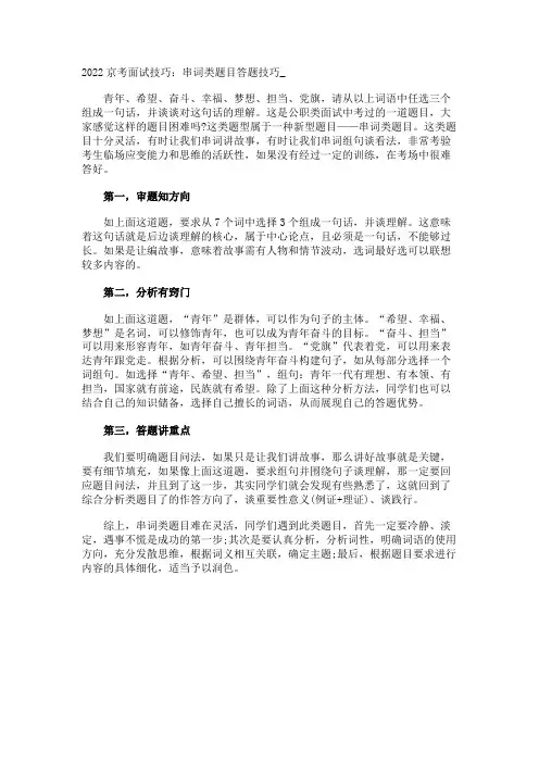 京考面试技巧：串词类题目答题技巧