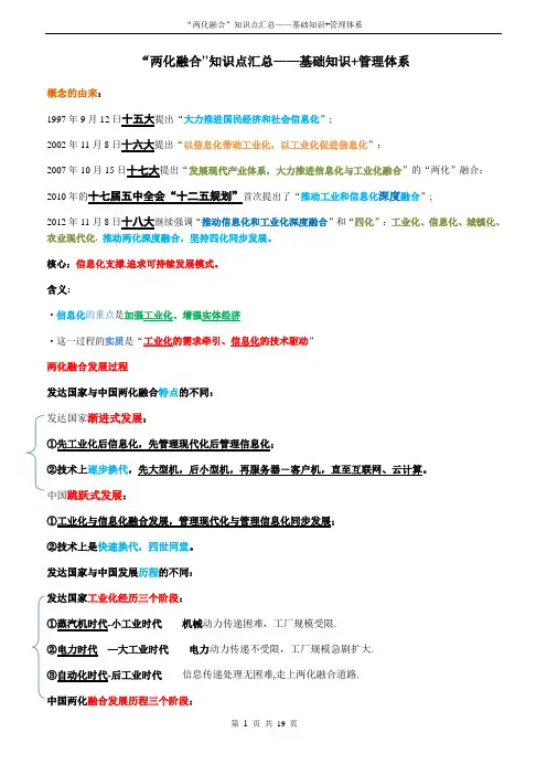 两化融合基础知识和管理体系
