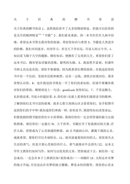 经典的赠书寄语