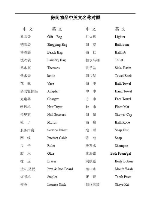 七年级上册英语房间物品中英文名称对照