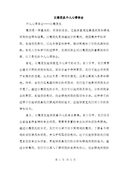 以案促改个人心得体会(2篇)