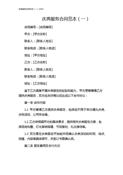 庆典服务合同范本(一)2024