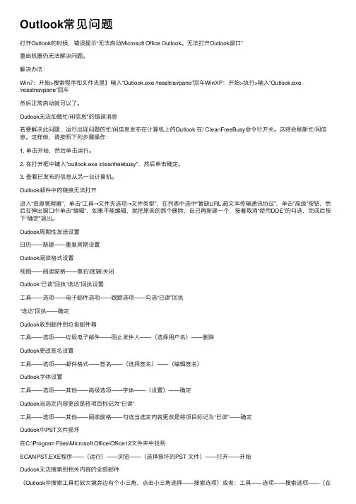 Outlook常见问题