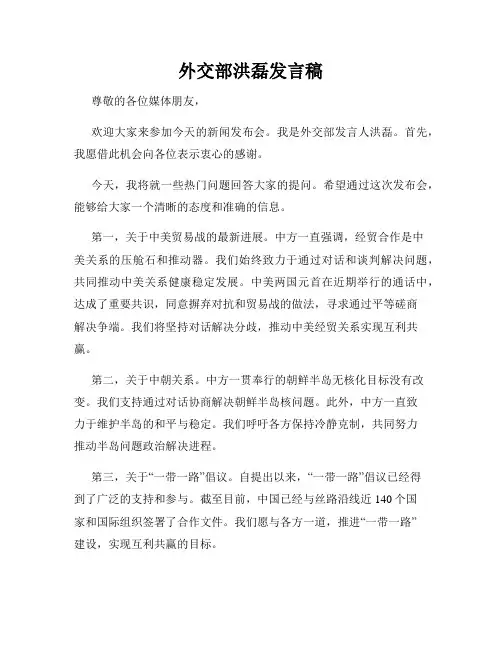 外交部洪磊发言稿