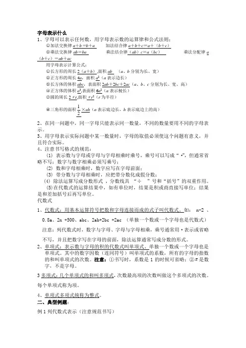 用字母表示数