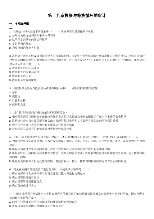 范永亮课后练习审计·课后作业·第十九章