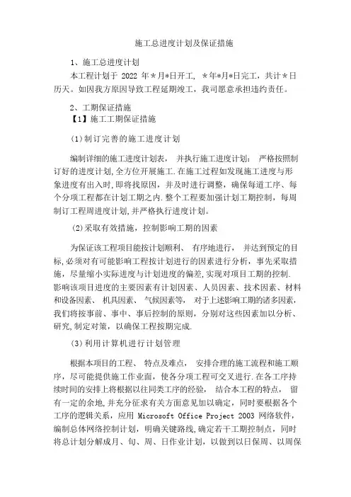 施工总进度计划及保证措施