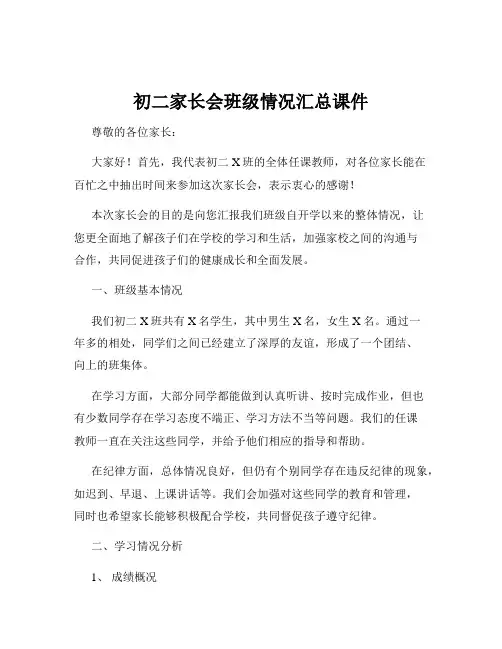 初二家长会班级情况汇总课件