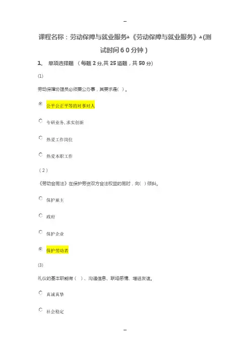 劳动保障与就业服务