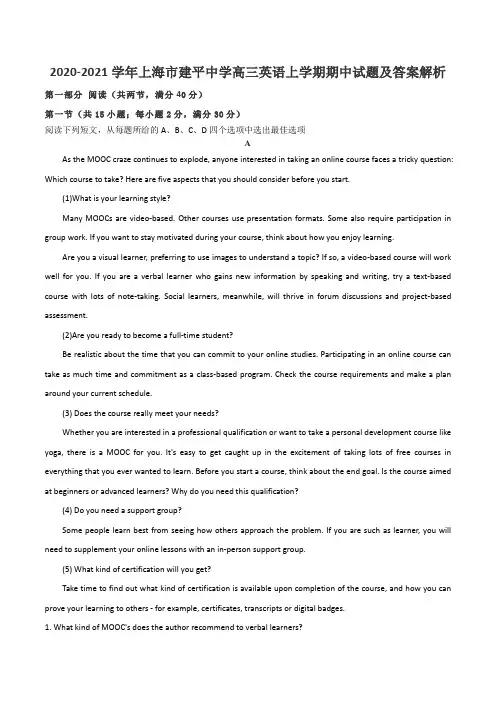 2020-2021学年上海市建平中学高三英语上学期期中试题及答案解析