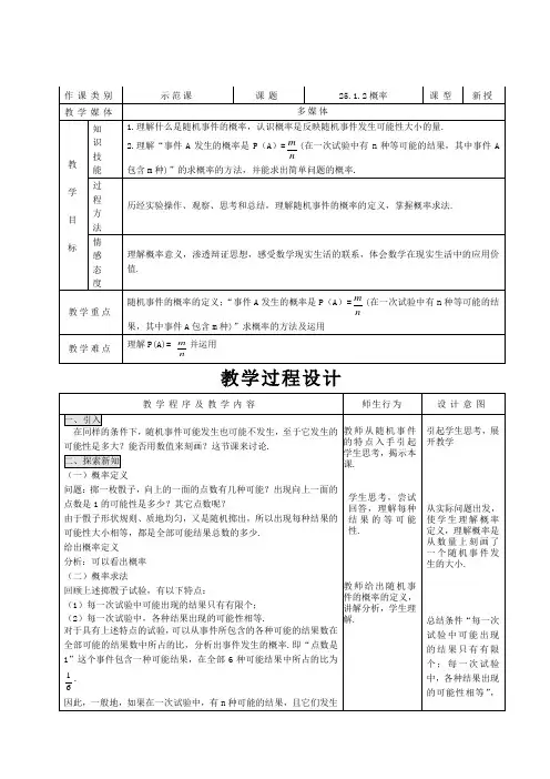 25.1.2概率优质课教案完美版