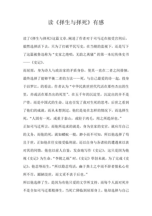 初一读后感读《择生与择死》有感