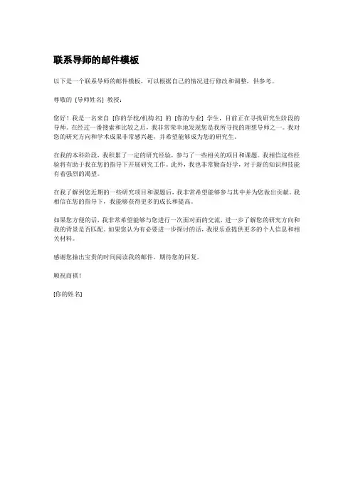 联系导师的邮件模板