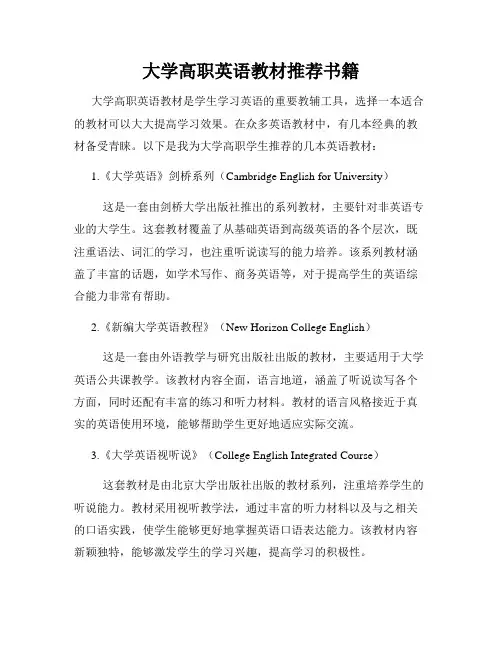大学高职英语教材推荐书籍