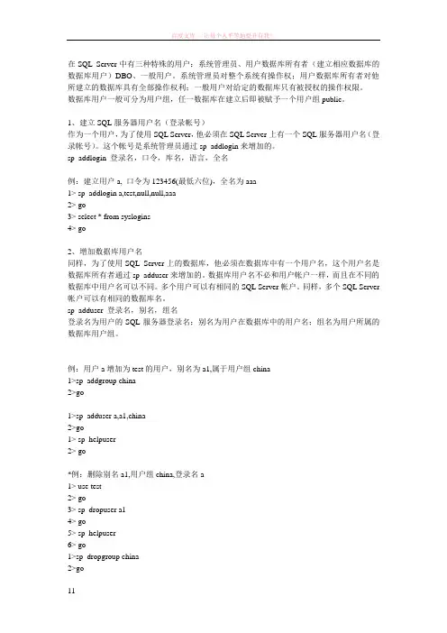 sqlserver权限管理