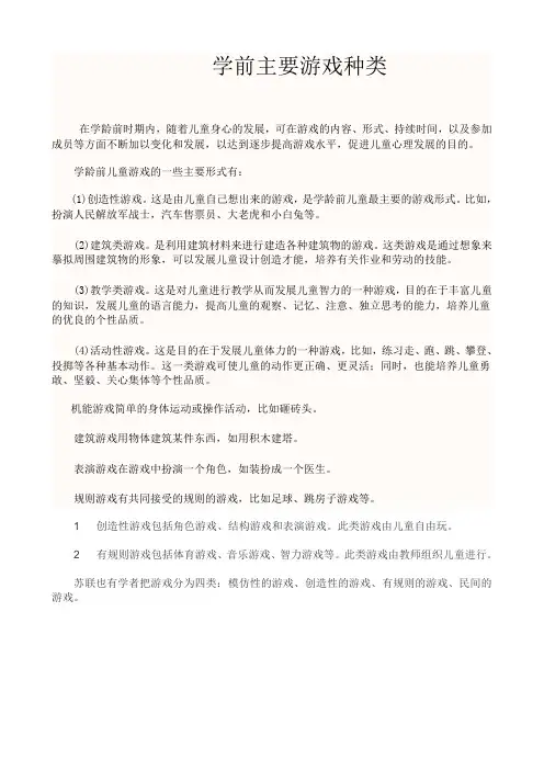 学前主要游戏种类