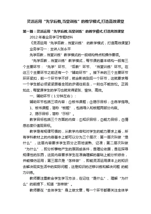 灵活运用“先学后教,当堂训练”的教学模式,打造高效课堂