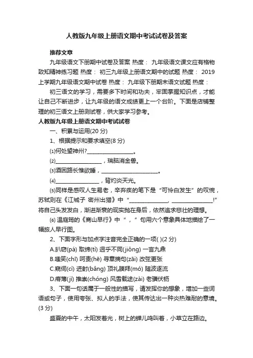 人教版九年级上册语文期中考试试卷及答案