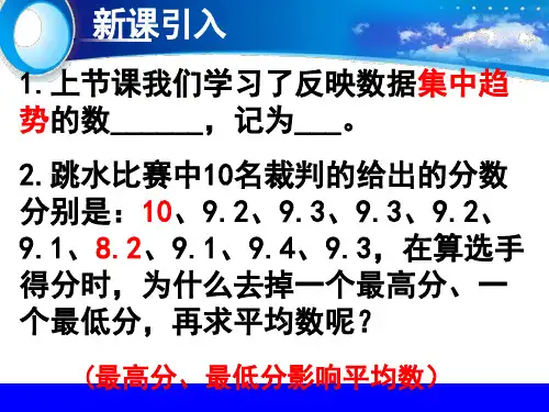 中位数、众数ppt课件