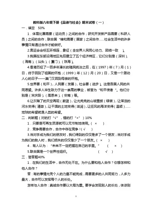 教科版六年级下册《品德与社会》期末试卷
