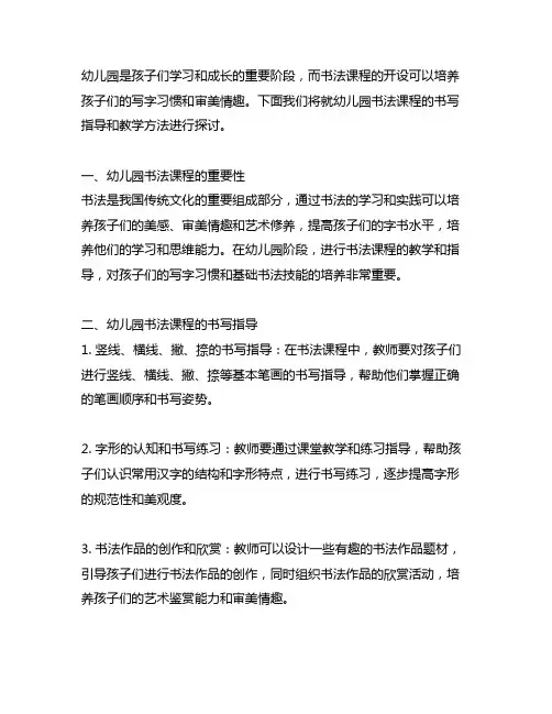 幼儿园书法课程书写指导 幼儿园书法教学