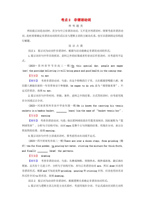 新教材适用2024版高考英语二轮总复习第3部分语言运用精准篇专题2语法填空考法1有提示词类第1讲提示