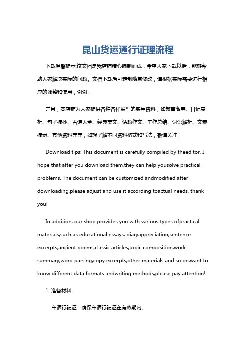 昆山货运通行证理流程