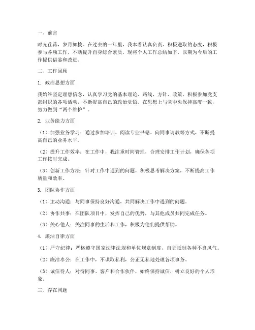 双评议个人工作总结