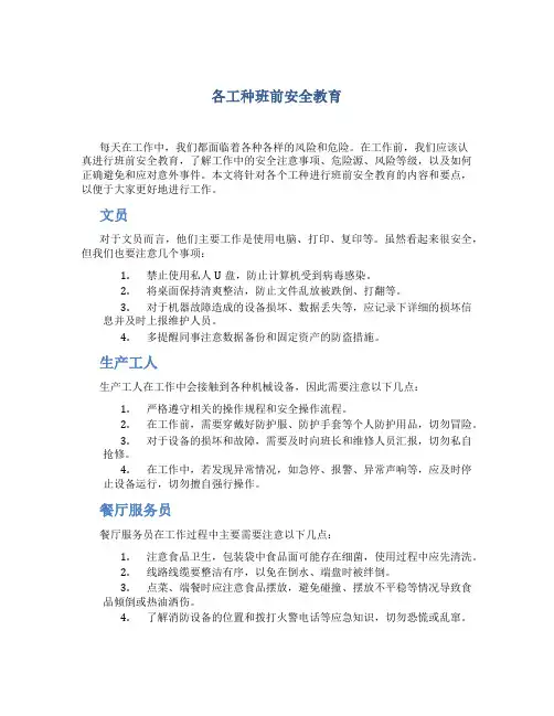 各工种班前安全教育