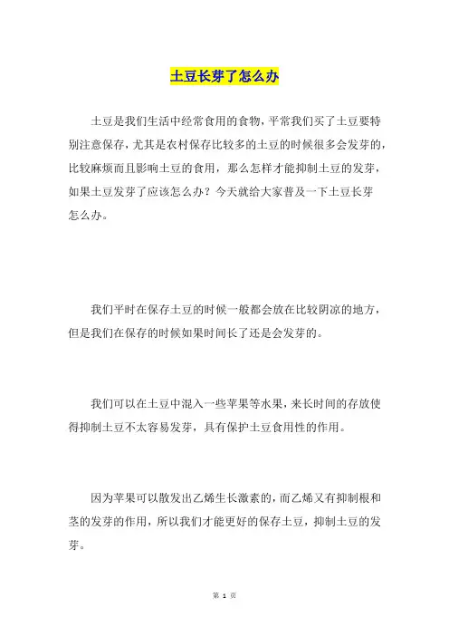 土豆长芽了怎么办