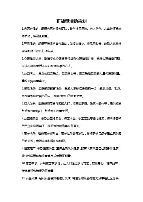 正能量活动策划