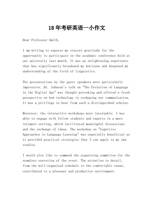 18年考研英语一小作文