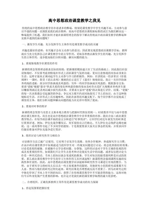 高中思想政治课堂教学之我见