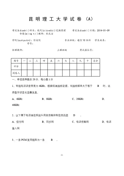 现代交换原理试卷A卷
