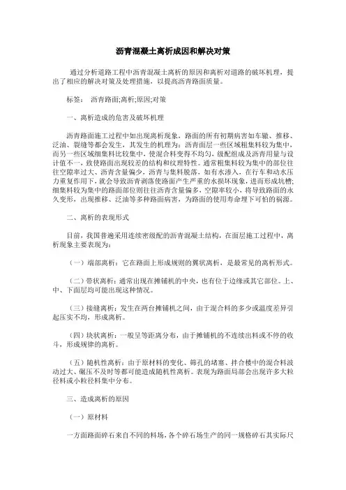 沥青混凝土离析成因和解决对策
