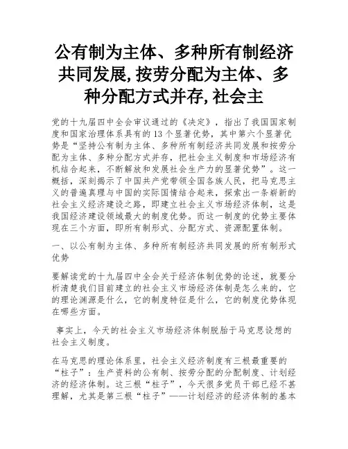 公有制为主体、多种所有制经济共同发展,按劳分配为主体、多种分配方式并存,社会主