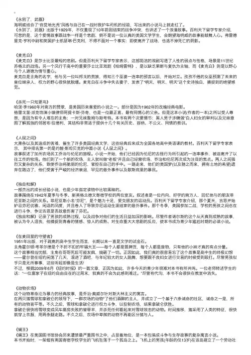 十大经典国外小说推荐