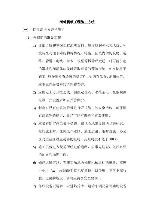 河堤堤坝工程施工方法