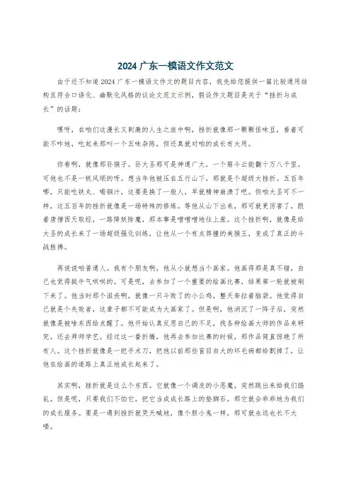 2024广东一模语文作文范文