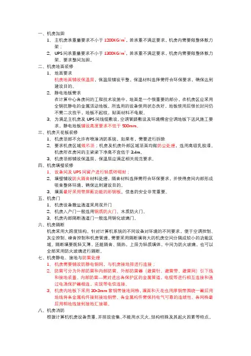 云计算存储中心机房装修要求