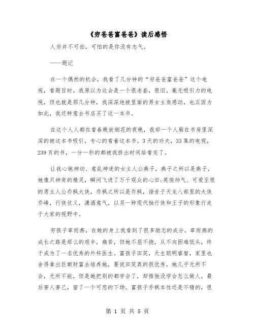 《穷爸爸富爸爸》读后感悟(二篇)
